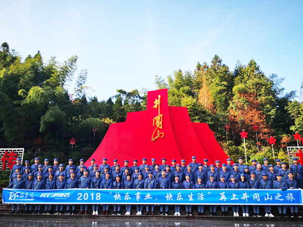 瑞泰井岡山之旅